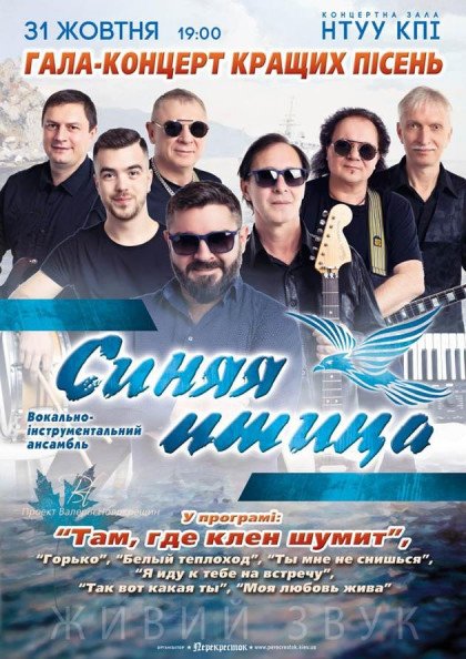 ВІА "Синяя птица" ВІА "Синяя птица"