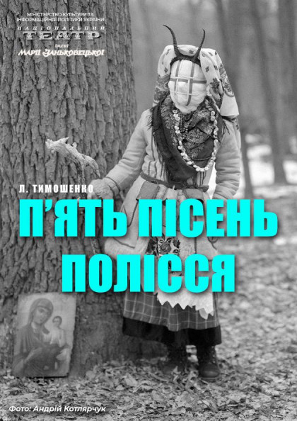П'ЯТЬ ПІСЕНЬ ПОЛІССЯ П'ЯТЬ ПІСЕНЬ ПОЛІССЯ