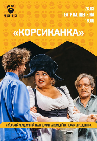 "Корсиканка". Чехов-фест 2020 "Корсиканка". Чехов-фест 2020
