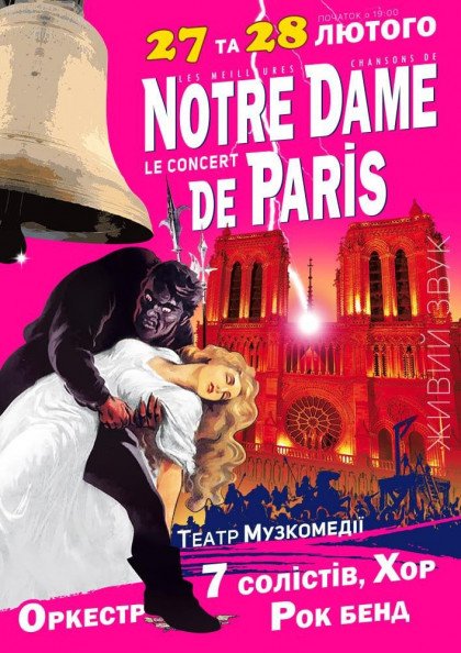 "NOTRE DAME de PARIS Le Concert"(Одеса) "NOTRE DAME de PARIS Le Concert"(Одеса)