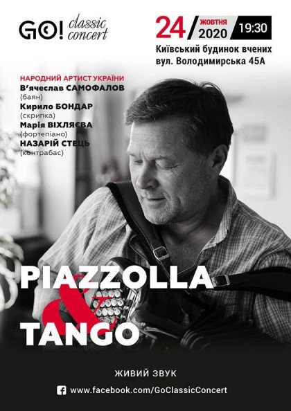 П’яццолла і танго П’яццолла і танго