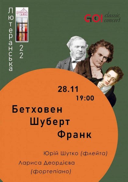 Шедеври камерної музики IXX ст. Бетховен, Шуберт, Франк Шедеври камерної музики IXX ст. Бетховен, Шуберт, Франк