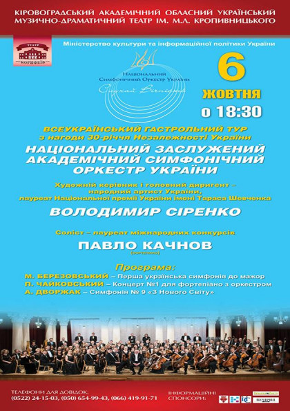 "Національний заслужений академічний симфонічний оркестр України" "Національний заслужений академічний симфонічний оркестр України"