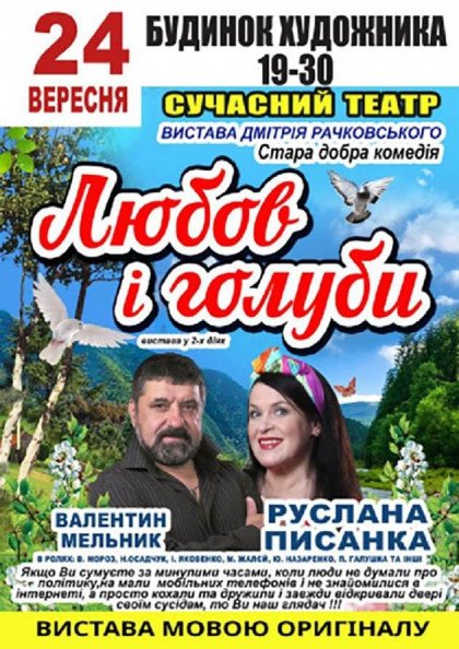 Любовь и голуби Любовь и голуби