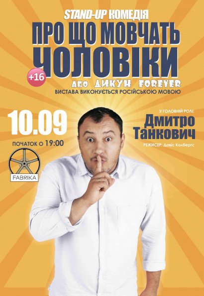 Спектакль "О чем молчат мужчины" Спектакль "О чем молчат мужчины"