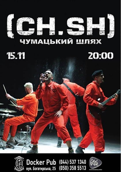 Чумацький Шлях Чумацький Шлях