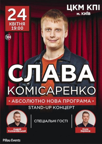 Слава Комісаренко (Київ) Слава Комісаренко (Київ)