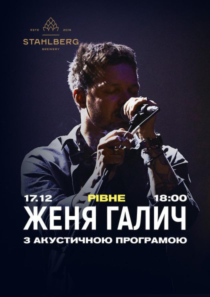 Женя Галич. Акустика Женя Галич. Акустика