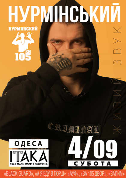 Нурминский Нурминский
