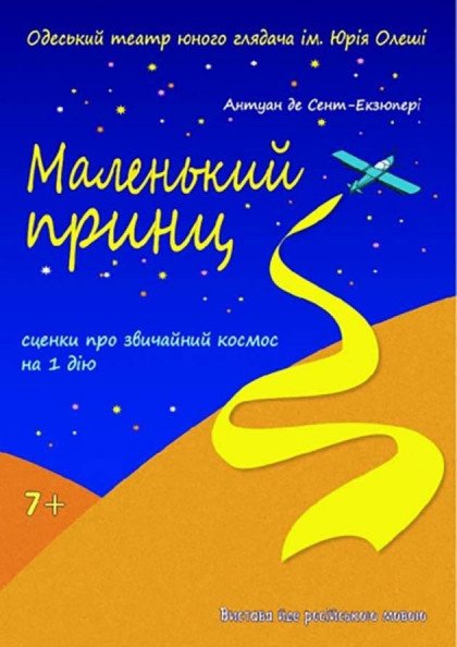 Маленький принц Маленький принц