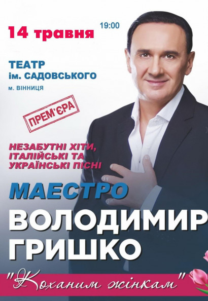 Владимир Гришко Владимир Гришко