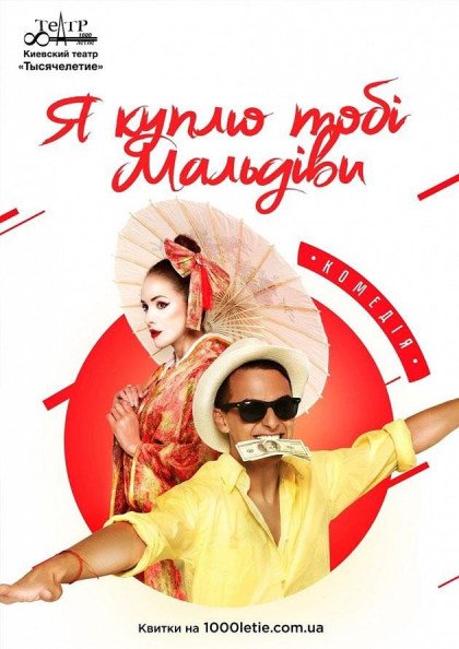 Я куплю тобі Мальдіви Я куплю тобі Мальдіви