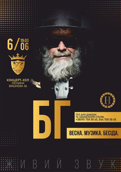 БГ. Весна. Музика. Бесіда БГ. Весна. Музика. Бесіда
