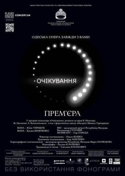 Очікування Очікування