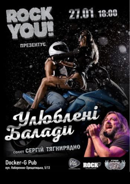 «Любимые Баллады». Сергей Тягнирядно «Любимые Баллады». Сергей Тягнирядно