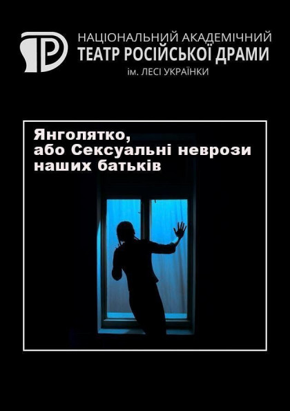 Янголятко, або Сексуальні неврози наших батьків Янголятко, або Сексуальні неврози наших батьків