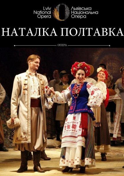 Наталка Полтавка Наталка Полтавка