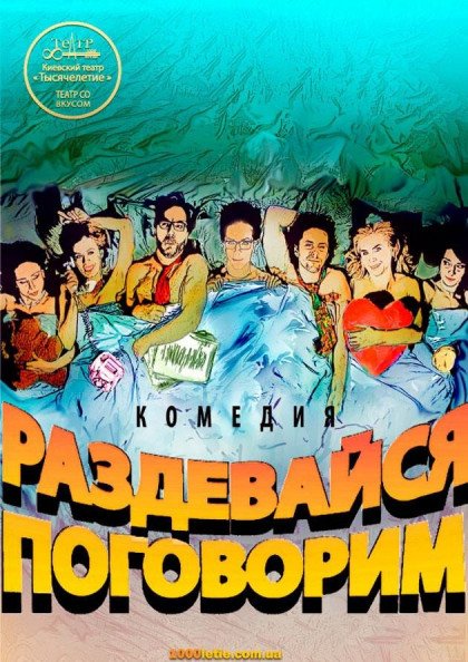 Роздягайся, поговоримо! Роздягайся, поговоримо!