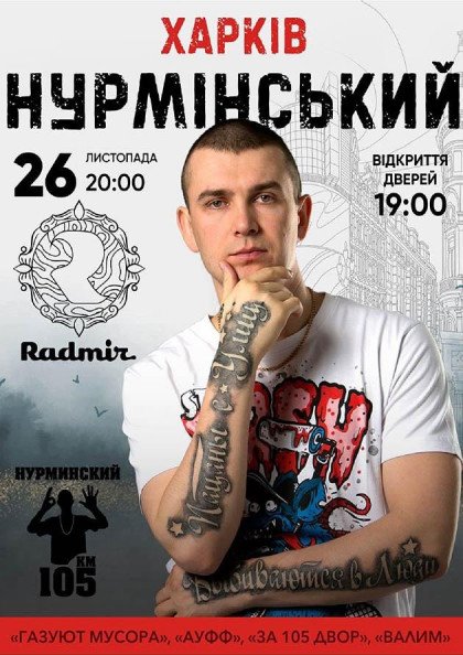 Нурмінський Нурмінський