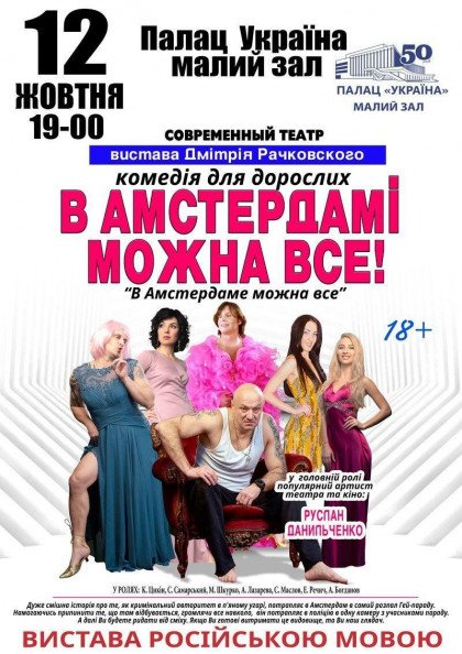 В Амстердамі можна все В Амстердамі можна все