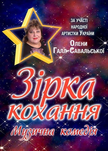 Зірка кохання Зірка кохання