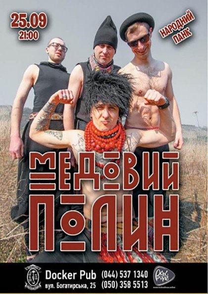 Медовий полин Медовий полин