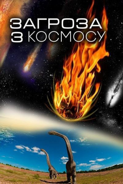 Threat from space + Strange satellites Threat from space + Strange satellites