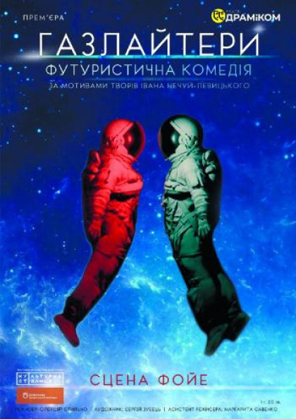 Газлайтери Газлайтери