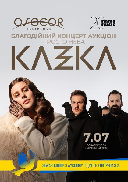 Благодійний концерт-аукціон гурту “KAZKA” Благодійний концерт-аукціон гурту “KAZKA”
