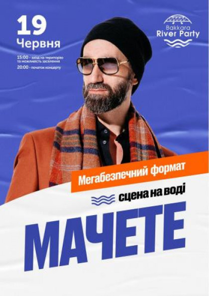 МАЧЕТЕ МАЧЕТЕ
