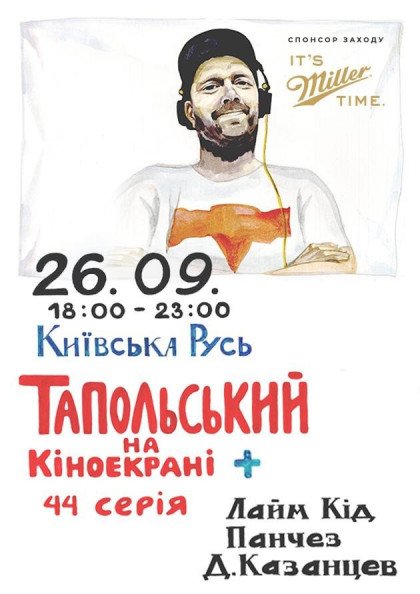 Тапольський на Кiноекранi. 44 серiя Тапольський на Кiноекранi. 44 серiя