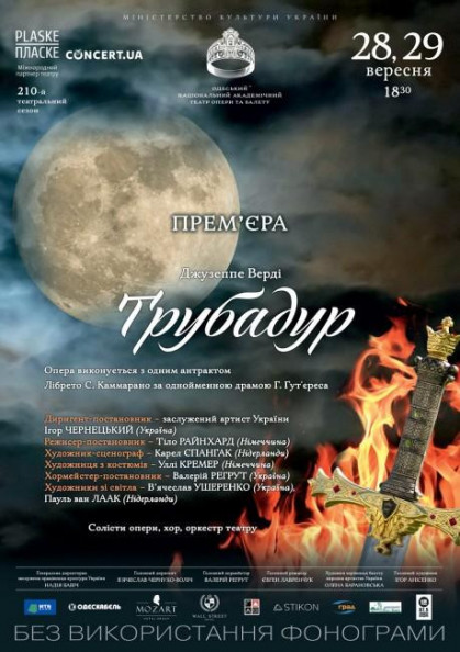 Трубадур Трубадур