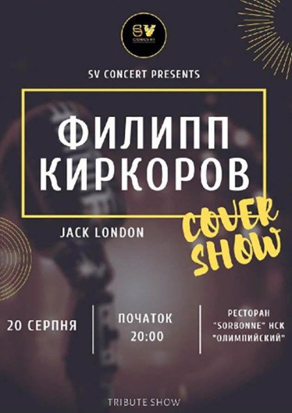 Филипп Киркоров-Cover Show Филипп Киркоров-Cover Show