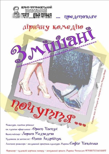 Змішані почуття Змішані почуття