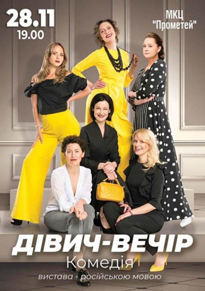 Дівичник Дівичник