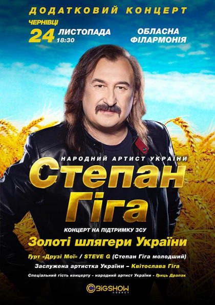 Степан Гига. Золотые шлягеры Украины Степан Гига. Золотые шлягеры Украины