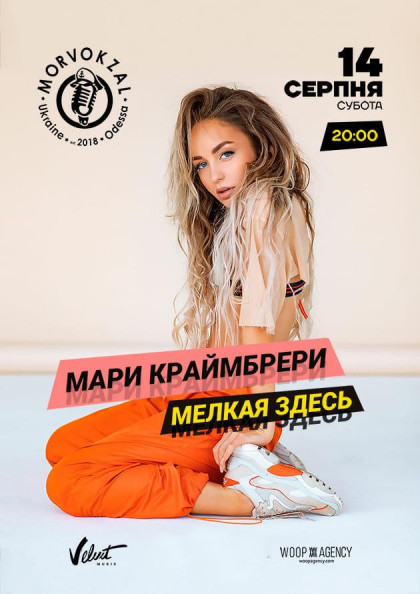 Мари Краймбрери Мари Краймбрери