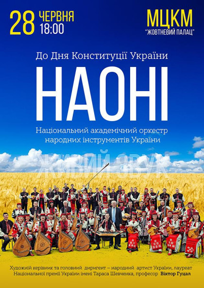 До Дня Конституцiї України-оркестр НАОНI До Дня Конституцiї України-оркестр НАОНI