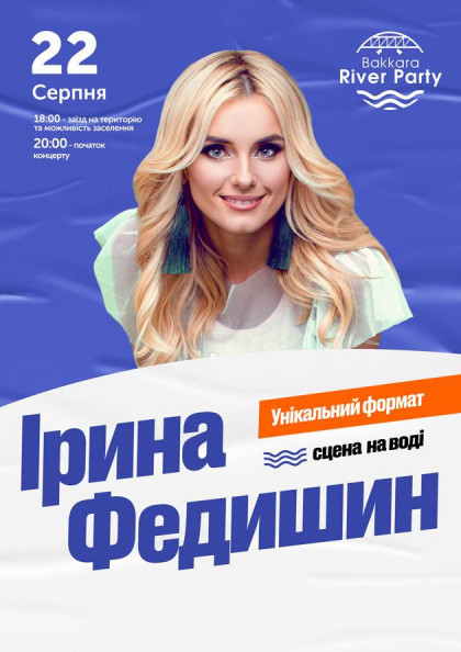 Ірина Федишин Ірина Федишин