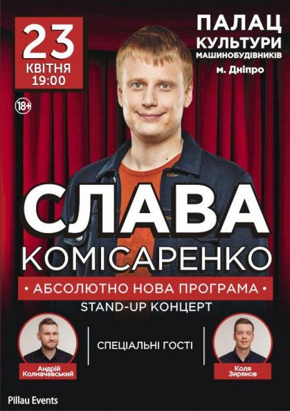 Слава Комісаренко (Дніпро) Слава Комісаренко (Дніпро)