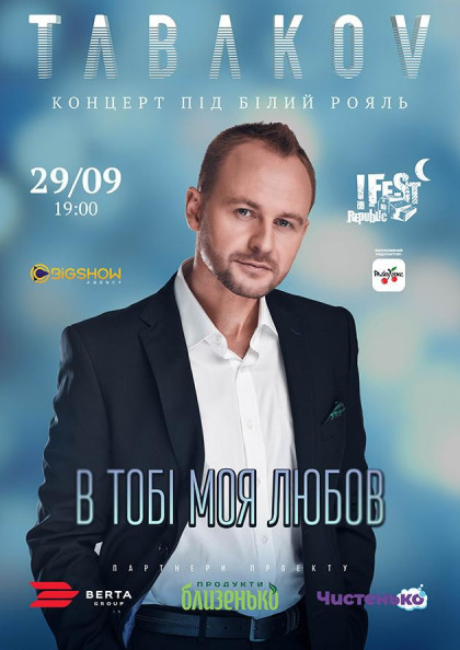 ПАВЛО ТАБАКОВ. КОНЦЕРТ ПІД БІЛИЙ РОЯЛЬ ПАВЛО ТАБАКОВ. КОНЦЕРТ ПІД БІЛИЙ РОЯЛЬ