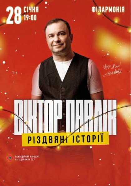 Віктор Павлік Віктор Павлік