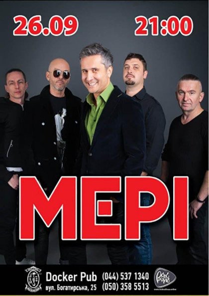 МЕРІ МЕРІ