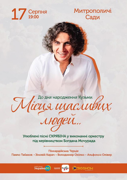 Концерт ко дню рождения Кузьмы. Места счастливых людей Концерт ко дню рождения Кузьмы. Места счастливых людей