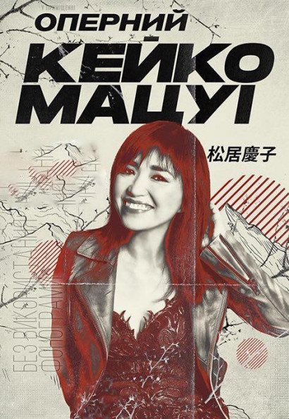 Keiko Matsui Keiko Matsui