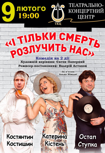 І тільки смерть розлучить нас І тільки смерть розлучить нас