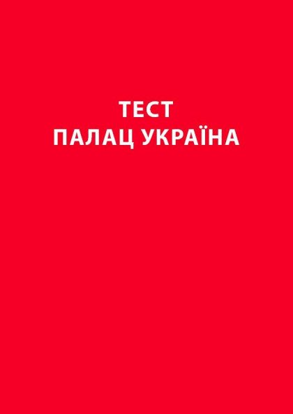 тест дку тест дку