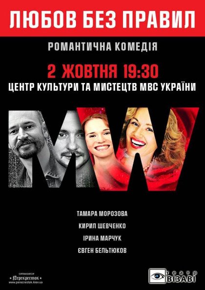 Любов без правил Любов без правил