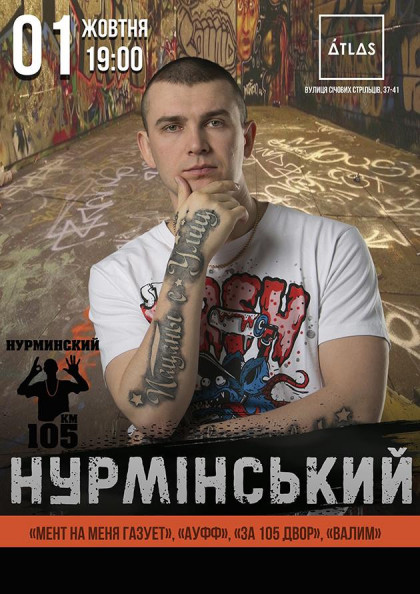 Нурмінський Нурмінський