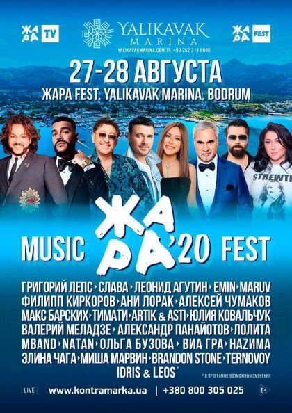 ЖАРА. MUSIC FEST ЖАРА. MUSIC FEST